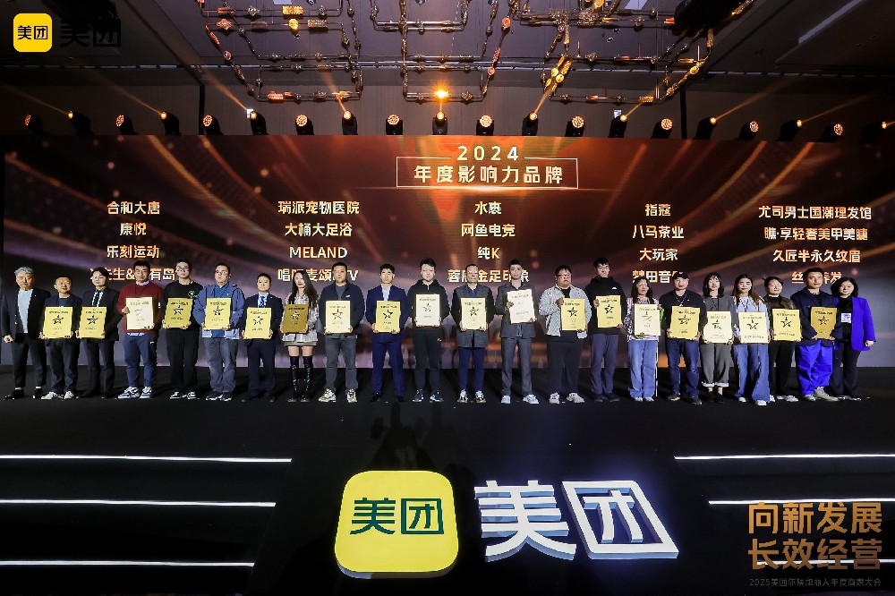瞧享美甲美睫荣获美团休娱和丽人年度商家大会“年度影响力品牌”！